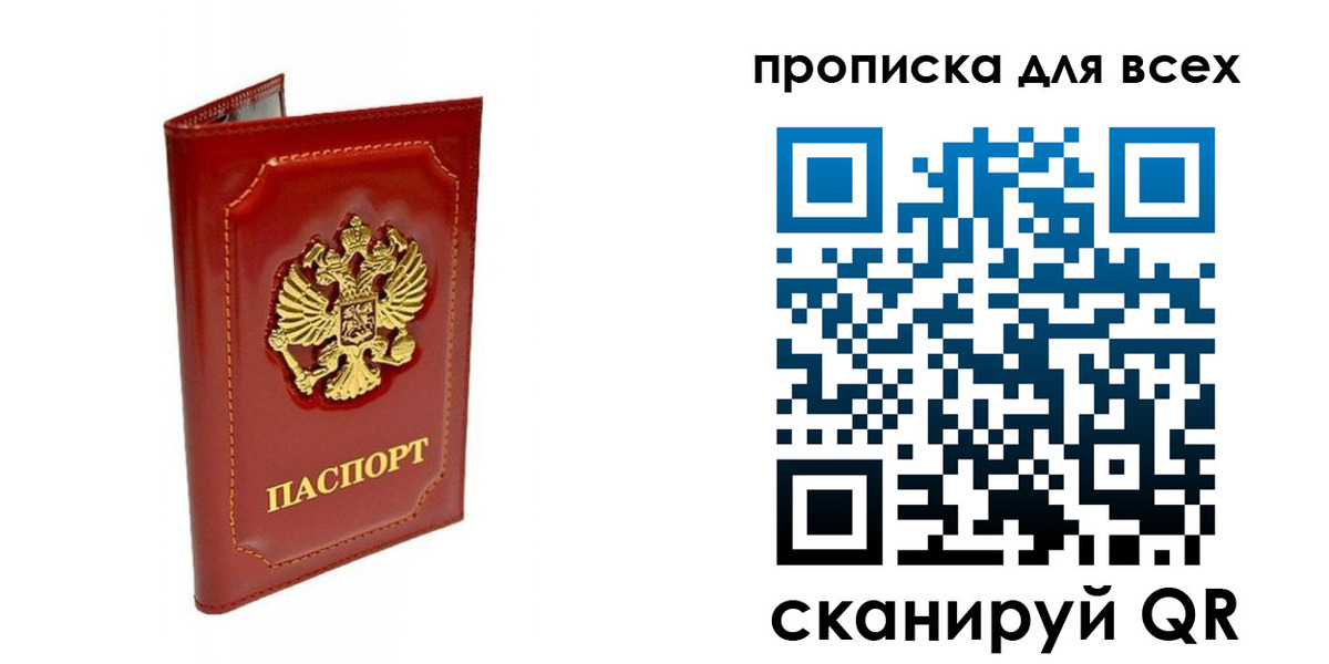 прописка гарантия в Феодосии